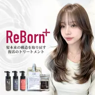 【極上のうる艶髪に】選べるカラー＋髪質改善Rebornトリートメント ¥9700