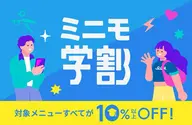 「ミニモ学割」U24骨格診断カット/ 〈ショート、ボブ、レイヤー〉