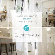 【再来店】ハイパワーホワイトニング　8分1照射🦷✨✨