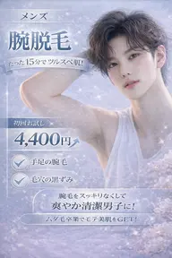 【清潔感アップ腕ケア ♡】3回まで同価格♪産毛脱毛＋ムダ毛処理+スキントリートメント　※2回目以降はお尋ね下さいませ。