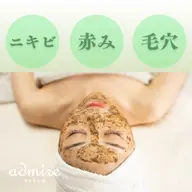 【新成人&学生限定】選べるフェイシャル/ミニモ学割15800円→5500円