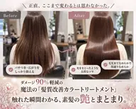 ダメージ90%軽減の魔法の髪質改善/カット+ケアカラー+酸熱トリートメント