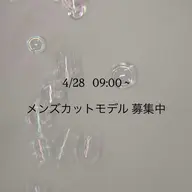 メンズカット ☁️4/28 9:00~ 【現金支払い or Pay Pay】 （ému 伏見店）