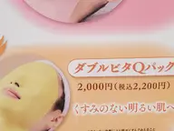 50分エステ　ダブルビタQパックビタミンCで元気な肌に。くすみ取り美白効果。