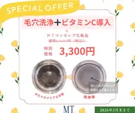 今だけ！【毛穴トラブル・ニキビ・皮脂ベタつき・シミ・しわ】超音波イオン洗浄➕ビタミンCE導入付き