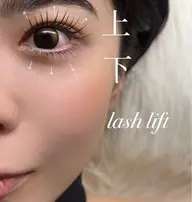 大人気！上下lash lift（まつ毛パーマ上下）