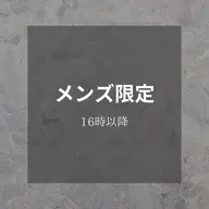 【メンズ限定/16時~】セルフホワイトニング（9分2セット）1回¥800別途料金なし