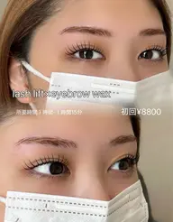 ラッシュリフト＋アイブロウワックス《ご新規様のみ》