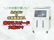 【当店人気Ｎｏ．1☆リピート率99.5%】水素まみれスピード痩せコース🫧