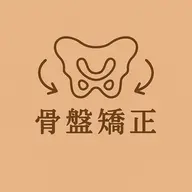 骨盤矯正体験【カウンセリング込】