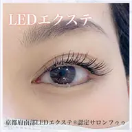 【初回】LEDエクステ(フラットラッシュ)