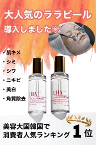 【毛穴でお悩みの方必見♡】ララピール&ハイドラワン毛穴洗浄　⚠︎予約リクエストのみ