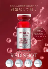 【最新‼️RED SHOT】🍎天然成分のみでダウンタイム 1cc通常¥7,900→¥4,980