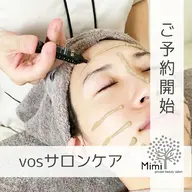 VOSサロンケア初回価格