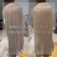 【初回限定】髪質改善トリートメント¥15510→¥7755。サロン営業時間（10時​〜​20時）限定メニュー