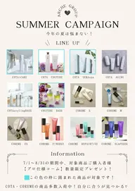 🌴cotaサマーキャンペーンコース🌴　カット+トリートメント　シャンプー+トリートメント+プロコームプレゼントコース
