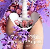 子宮ほぐし・骨盤矯正『フェムケア矯正®️』