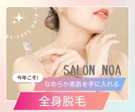 女性限定！全身脱毛！(顔vio除く)