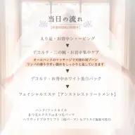 【全員】1day集中ブライダルエステコース