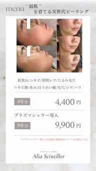 【第一印象UP】お肌揺らぎやすい方、赤み出やすい方必見！！次世代型ピーリングトリートメント👼