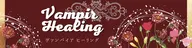 ヴァンパイアヒーリング 血統を通してお渡しします。