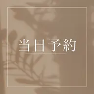 ♥️🉐♥️【当日予約限定】パリジェンヌラッシュリフト