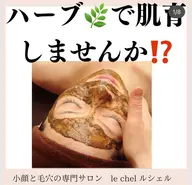 人気NO.1❣️「ハーブピーリング＋小顔」コース　剥けないハーブでむき卵赤ちゃん肌！ツルツル肌の小顔美人💆‍♀️