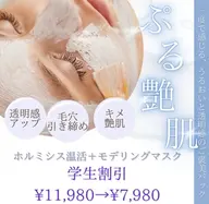 【学割U24】ホルミシス温活＋お顔パック（モデリングマスク）