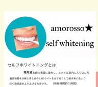 本格セルフホワイトニング（歯医者と提携）