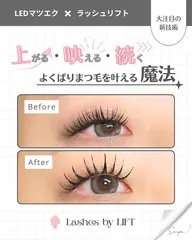 【【Lashes by lift】LEDエクステ×パーマ】フラット100本＋パーマ