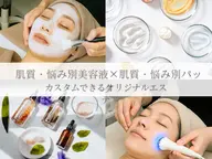 【あなただけのオリジナルエステ】すべてのトラブルや肌質の為のカスタムコース✨ニキビ・ニキビ跡・乾燥・くすみ・毛穴悩みに◎