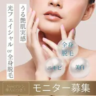 【三郷店限定】モニター募集◆透明感のあるお肌に◆引締め/小顔/美白リフトUP