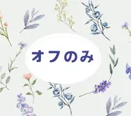 【ハンド】ジェルオフのみ