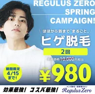 ●まるごとヒゲ脱毛 2回　980円●