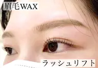 パリジェンヌ&眉WAX