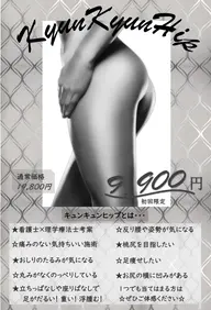 足痩せ🍑きゅんきゅんヒップ🍑　初回限定9,900円