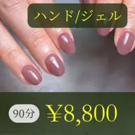 一般/ワンカラー(Gel)(90分)
