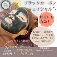 ブラックカーボンフェイシャル