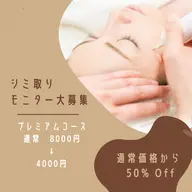 🌸モニター大募集🌸大人気のシミ取りが50%OFF✨※ご利用条件がありますので必ずご確認お願いいたします🙇‍♀️
