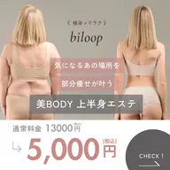 【上半身集中】発汗付き🌿お腹・背中・二の腕を徹底ケア🤍気になる上半身にアプローチ✨