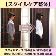 スタイルケア矯正【初めての方はこちら】
