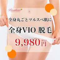 【光脱毛💓全身+VIO】痛みを感じにくく、うぶ毛や剛毛までポロポロ抜け落ちる✨