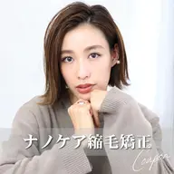 【まとめてお得♪】カット＋縮毛矯正＋艶カラーリタッチ＋選べるTr ¥13400