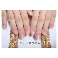 他店ジェルネイルオフのみ