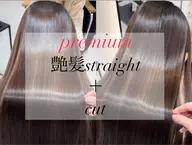 【人気美髪メニューNo.2】premium艶髪ストレート+専用リペアトリートメント