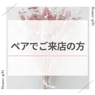 【ペア限定/お二人で¥3980】ブライダル.ご夫妻.親子（9分×2照射）
