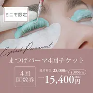 Doll Lift Curl 4回チケット￥15400🌟1回あたり￥3850🉐