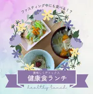 我慢しないファスティング🌒我慢しないファスティングの内容が分かる講座＋個別カウンセリングをプレゼント🎁します