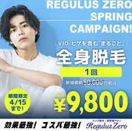 ●まるごと全身脱毛 1回 9,800円●