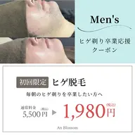 【初回4月限定🌸】👨💼メンズヒゲ脱毛✨清潔感up